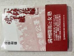 「大陸の花嫁」からの手紙