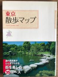 東京散歩マップ