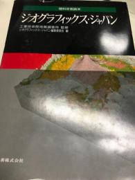 ジオグラフィックス・ジャパン