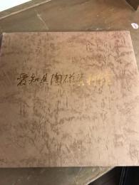 愛知県陶磁資料館