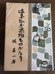 岐阜県青果物ものがたり