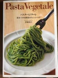 Pasta Vegetale　パスタ・ベジターレ