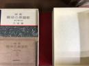 新訂　尋常小学唱歌（一学年～六学年、索引全7冊+カセットテープ6本・函入）