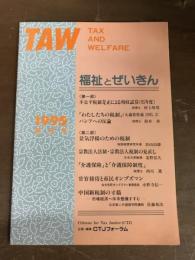 TAW TAX AND WELFARE 1995 第8号