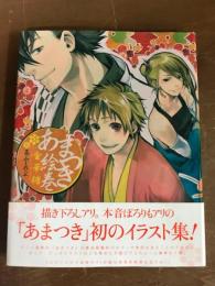あまつき絵巻　金華糖　小さめにしてみました