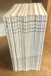 郷土研究　全25冊セット　73-2～80-7