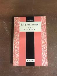 チタン酸バリウムとその応用