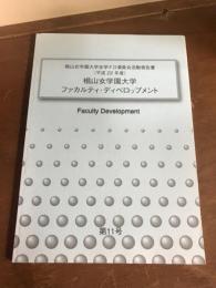 椙山女学院大学全学FD委員会活動報告書　平成22年度版　第11号