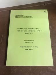 修士課程における「教科に関する科目」と「教職に関する科目（教科教育法）」の内容の連携について