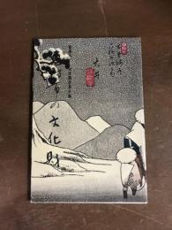 恵那市の文化財