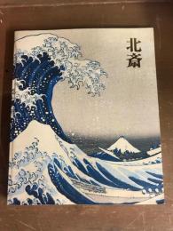北斎　HOKUSAI
