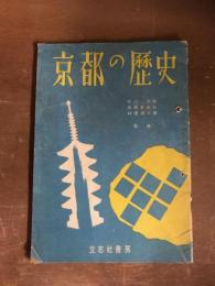 京都の歴史