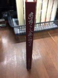 あたらしい土に向かって　大平竜夫先生を偲んで