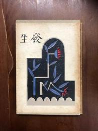 發生