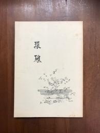 環礁