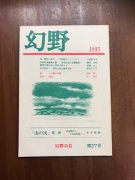 幻野　1995