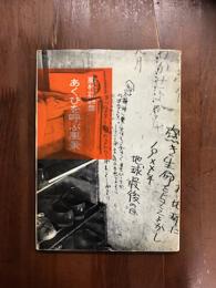 藤村壮詩集　あくびを呼ぶ風景
