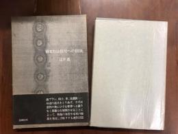 箱または信号への固執