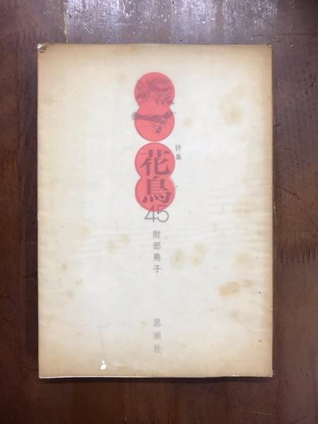 停車場のある風景 富田利吉郎 画集(富田利吉郎) / 御器所書店