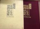 中部経済新聞　新聞に見る戦後中部経済史