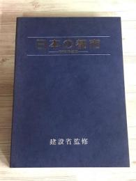 日本の都市　昭和58年版