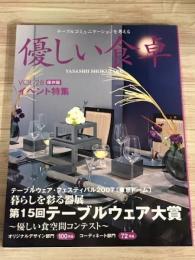 優しい食卓　テーブルコミュニケーションを考える　Vol.28