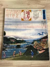 自然と文化　86　夏季号　地方の都市空間