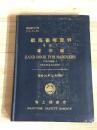 書誌第811号　航海参考資料その1　運用編