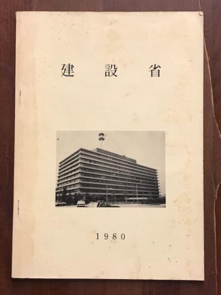 建設行政ハンドブック 建設省の事業・制度のすべて １９９５ /大成出版社/建設政策研究会（単行本） mqdefault.jpg