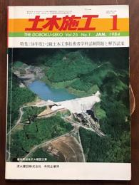 土木施工1　JAN1984