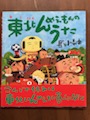 東北んめえもんのうた