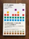 ギークス　GEEKS　ビル・ゲイツの子供たち