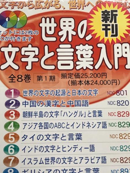 世界の文字と言葉入門 8冊入り Cd2枚 ひと函入 御器所書店 古本 中古本 古書籍の通販は 日本の古本屋 日本の古本屋