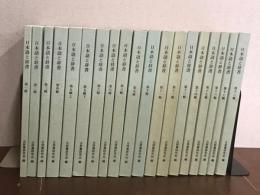 日本語と辞書　1巻～18巻まで　全19冊セット（5巻は上下）
