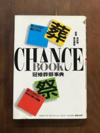 冠婚葬祭事典　CHANCE BOOK
