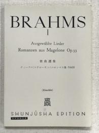 BRAHMS 1　歌曲選集