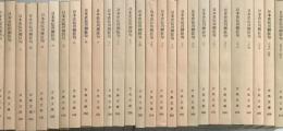 日本史伝川柳狂句　全　26巻＋総目次・索引の27冊セット