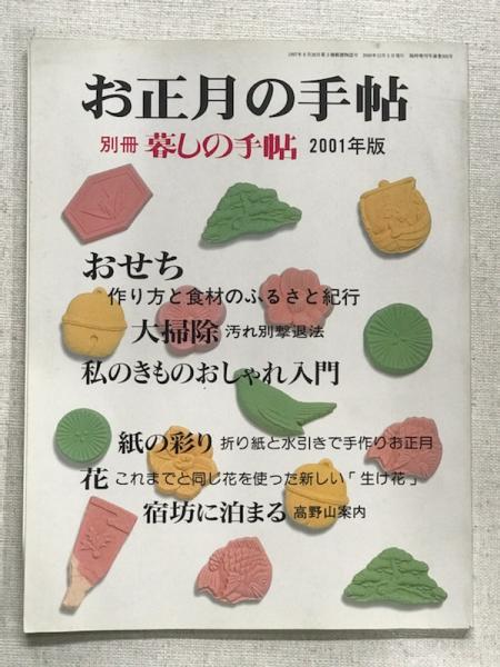 日本 出産 育児 の県別事典（日本民俗地図5附）(国土地理協会