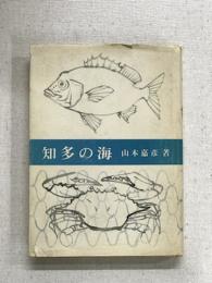 知多の海