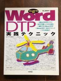 Word DTP 実践テクニック