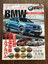 名車アーカイブ　BMWのすべて　「駆けぬける歓び」