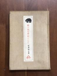 槍ヶ岳を中心として