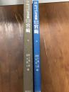 ふるさとの想い出　写真集　明治・大正・昭和　316　宮崎