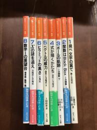 数学マイウェイ　数学1　全8巻セット