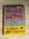 ビジネスドキュメントの演出技法1　チャート化とレイアウト