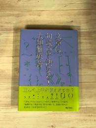 文章は、句読点で決まる！