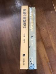 出版の割賦販売