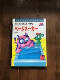 3.0J対応　はじめて使う　ページメーカー