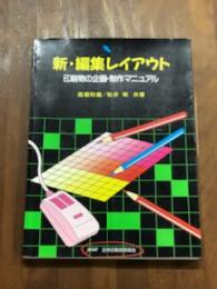 新・編集レイアウト