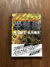 2001年の子どもが危ないシリーズ 1 栄養編